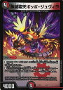 デュエル・マスターズ DMEX08 ◆ホイル仕様◆ キラ 120/??? 多色 神滅翔天ポッポ・ジュヴィラ 【中古】【Sランク】