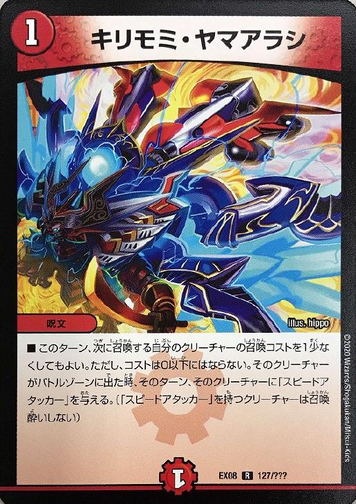 デュエル・マスターズ DMEX08 R ◆レア◆ 127/??? 火 キリモミ・ヤマアラシ 【中古】【Sランク】