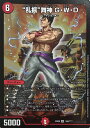 デュエル・マスターズ DMEX08 SR 168/??? 火 乱振 舞神 G・W・D 【中古】【Sランク】