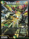 デュエル・マスターズ DMEX08 SR 204/??? 多色 族長の魂友 ワチャゴナ 【中古】【Sランク】