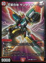 デュエル・マスターズ DMEX08 SR 212/??? 火 王盟合体 サンダイオー 【中古】【Sランク】