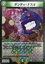 デュエル・マスターズ DMEX08 ◆ホイル仕様◆ C 219/??? 自然 ダンディ・ナスオ 【中古】【Sランク】