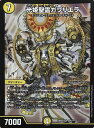 デュエル・マスターズ DMEX08 SR 226/??? 光 光姫聖霊ガブリエラ 【中古】【Sランク】