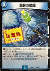 デュエル・マスターズ DMEX08 R ◆レア◆ 228/??? 水 謎帥の艦隊 【中古】【Sランク】