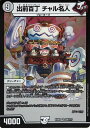 デュエル・マスターズ DMEX08 VR 229/??? 無色 出前百丁 チャル名人 【中古】【Sランク】