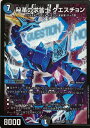デュエル・マスターズ DMEX08 SR 232/??? 多色 秘革の求答士 クエスチョン 【中古】【Sランク】