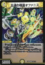デュエル・マスターズ DMEX08 SR 252/??? 光 五連の精霊オファニス 【中古】【Sランク】