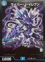 デュエル・マスターズ DMEX08 SR 269/??? 水 サイバー・J・イレブン 【中古】【Sランク】