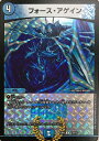 デュエル・マスターズ DMEX08 ◆ホイル仕様◆ U 279/??? 水 フォース・アゲイン 【中古】【Sランク】