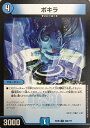 デュエル・マスターズ DMEX08 U ◆アンコモン◆ 300/??? 水 ポキラ 【中古】【Sランク】