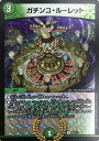 デュエル・マスターズ DMEX08 ◆ホイル仕様◆ U 50/??? 自然 ガチンコ・ルーレット 【中古】【Sランク】
