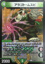 デュエル・マスターズ DMEX08 ◆ホイル仕様◆ C 60/??? 自然 アラゴト・ムスビ 【中古】【Sランク】