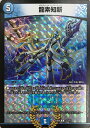 デュエル・マスターズ DMEX08 ◆ホイル仕様◆ R 77/??? 水 龍素知新 【中古】【Sランク】