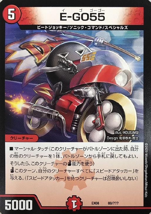 デュエル・マスターズ DMEX08 ノーマル仕様 88/??? 火 E-GO55 【中古】【Sランク】