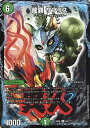 デュエル・マスターズ DMEX08 R ◆レア◆ 89/??? 自然 龍覇 サソリス 【中古】【Sランク】