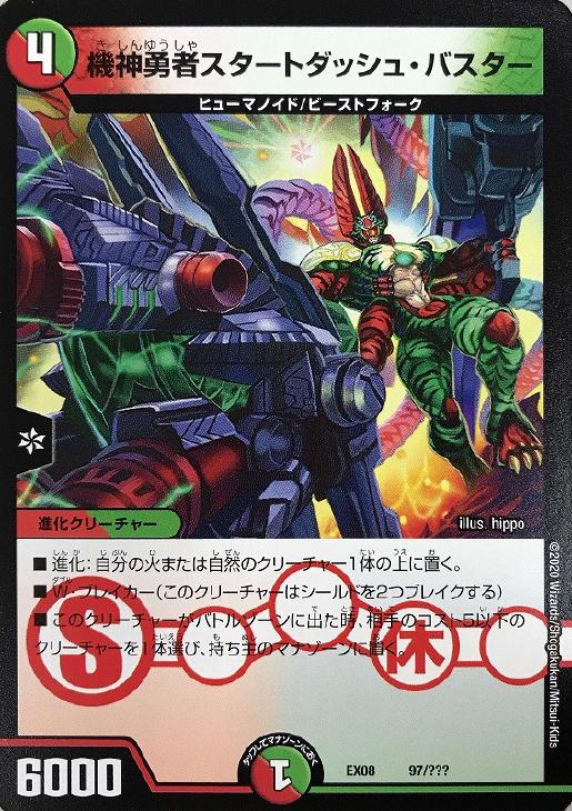 高レート   赤黒バスター(最安値) 楽天市場】デュエマ バスターの通販