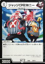 デュエル・マスターズ DMEX08 ノーマル仕様 98/??? 無色 ジャッジCREWニー 【中古】【Sランク】