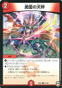 デュエル・マスターズ DMEX09 U 17/42 火 勇愛の天秤 【中古】【Sランク】