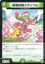 デュエル・マスターズ DMEX09 U 21/42 自然 桜風妖精ステップル 【中古】【Sランク】