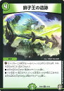 デュエル・マスターズ DMEX09 U 23/42 自然 獅子王の遺跡 【中古】【Sランク】