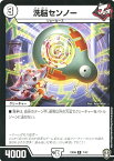 デュエル・マスターズ DMEX09 R レア 7/42 無色 洗脳センノー 【中古】【Sランク】