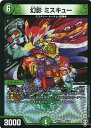 デュエル・マスターズ DMEX10 VR 4/42 自然 幻影 ミスキュー 【中古】【Sランク】
