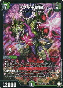 デュエル・マスターズ DMEX10 SR S4/S4 多色 ドマンモ龍樹 【中古】【Sランク】