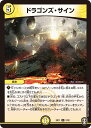 デュエル・マスターズ DMEX11 R レア 7/42 光 ドラゴンズ・サイン 【中古】【Sランク】