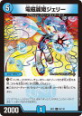 デュエル・マスターズ DMEX12 C 86/110 水 電磁麗姫ジェリー 【中古】【Sランク】