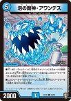 デュエル・マスターズ DMEX13 U 29/84 水 泡の魔神・アワンデス 【中古】【Sランク】