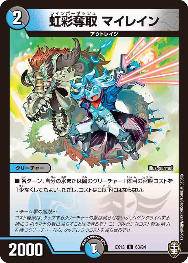 乐天商城 - デュエル・マスターズ DMEX13 C コモン 63/84 多色 虹彩奪取 マイレイン ◆63◆ 【中古】【Sランク】