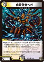 デュエル・マスターズ DMEX13 C コモン 75/84 多色 腐敗聖者ベガ 【中古】【Sランク】