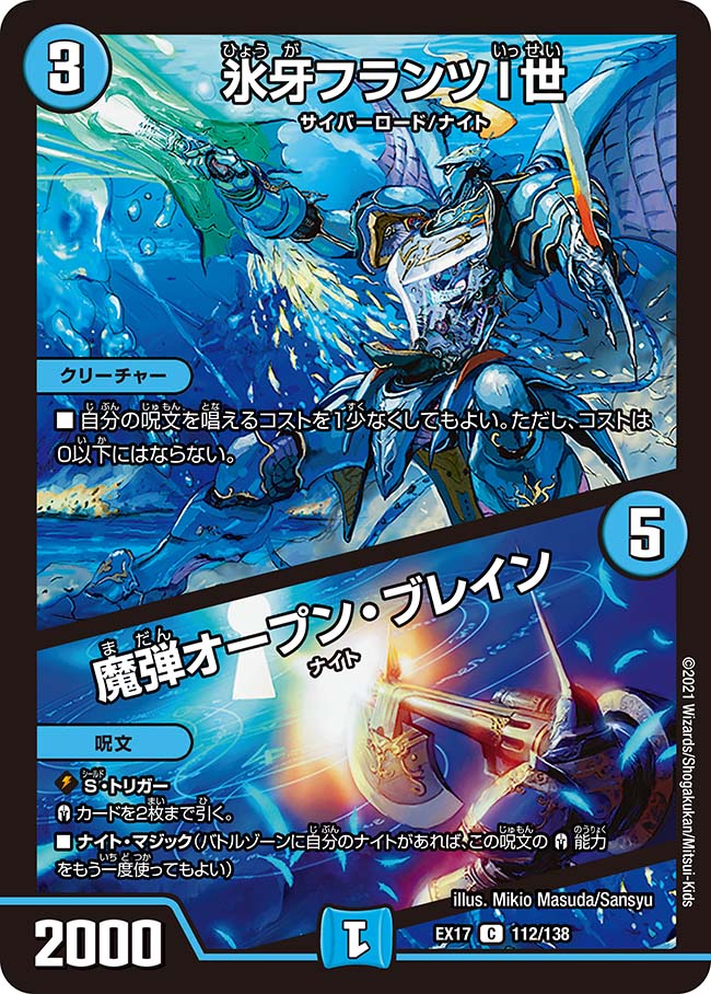 デュエル・マスターズ DMEX17 C コモン 112/138 水 氷牙フランツI世 【中古】【Sランク】