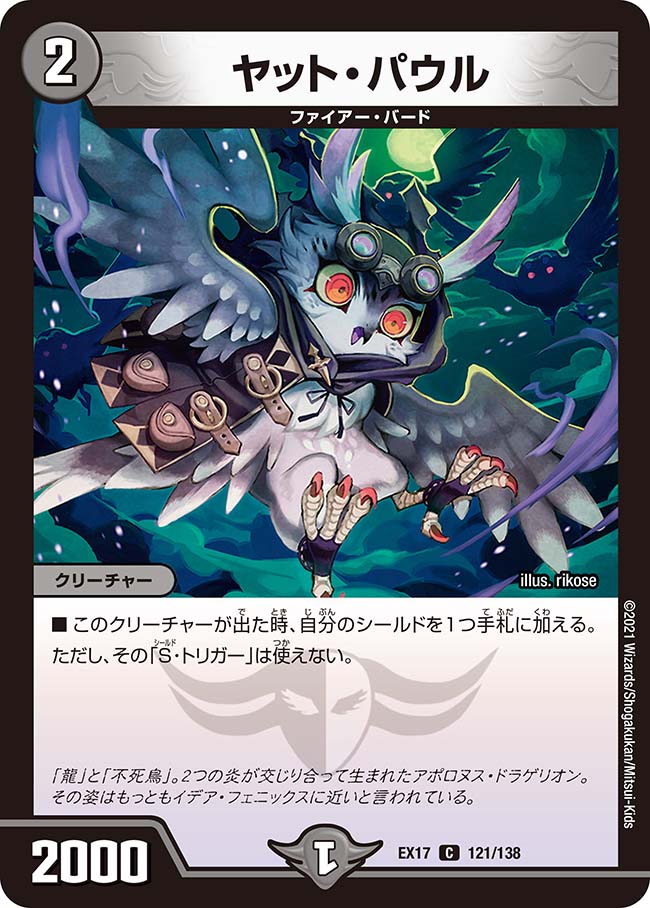 デュエル・マスターズ DMEX17 C コモン 121/138 闇 ヤット・パウル 【中古】【Sランク】