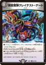 デュエル・マスターズ DMEX17 R レア 56/138 闇 煉獄魔弾グレイテスト・ゲート 【中古】【Sランク】