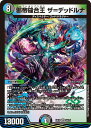 デュエル・マスターズ DMEX18 VR 14/75 多色 邪帝縫合王 ザ=デッドルナ 【中古】【Sランク】