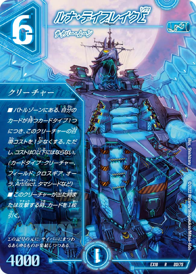 乐天商城 - デュエル・マスターズ DMEX18 R レア 20/75 水 ルナ・デイブレイクΣ 【中古】【Sランク】