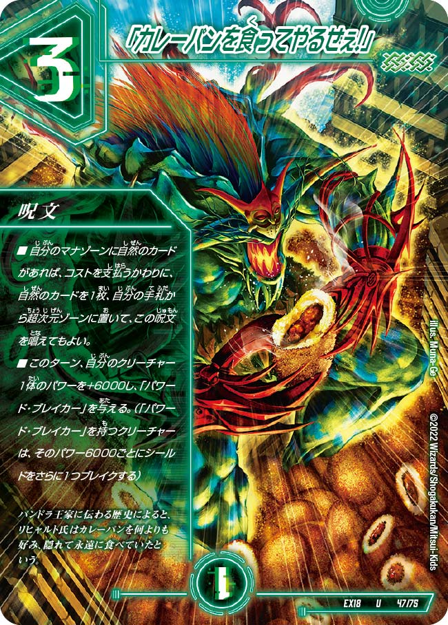デュエル・マスターズ DMEX18 U 47/75 自然 カレーパンを食ってやるぜぇ! 【中古】【Sランク】