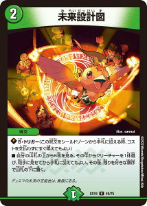 デュエル・マスターズ DMEX18 U 48/75 自然 未来設計図 【中古】【Sランク】