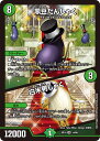 デュエル・マスターズ DMEX19 VR 14/68 自然 黒豆だんしゃく 【中古】【Sランク】