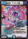 デュエル・マスターズ DMEX19 VR 18/68 多色 那由多 アストロ宙ノ 【中古】【Sランク】