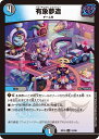 デュエル・マスターズ DMEX19 U 52/68 多色 有象夢造 【中古】【Sランク】