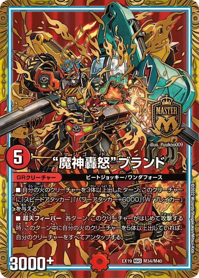 魔神轟怒ブランド アバレガン　ガンマスター　サヴァクティス　アアルカイト　シク 楽天市場】デュエマ魔神轟怒の通販