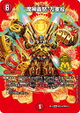 デュエル・マスターズ DMEX19 ◆MAXカード◆ M秘10/M秘10 火 魔神轟怒 万軍投 ◆MAXカード◆ 【中古】【Sランク】