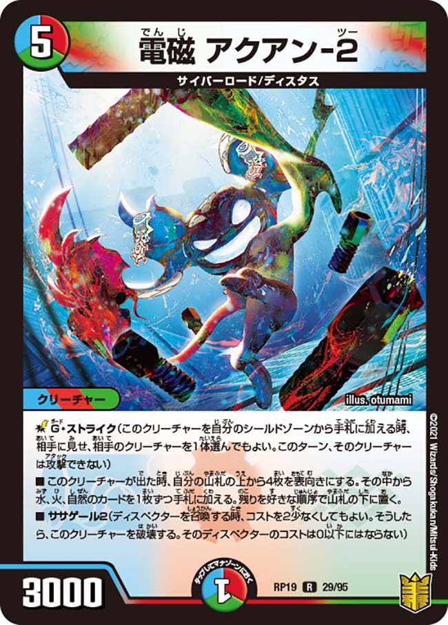 楽天市場】電磁 アクアン-2の通販