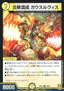 デュエル・マスターズ DMRP19 ◆パラレル仕様◆ 30/95 光 炎勢混成 ガウスルヴィス 【中古】【Sランク】