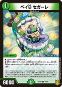 デュエル・マスターズ DMRP19 U 44/95 自然 ベイB セガーレ 【中古】【Sランク】