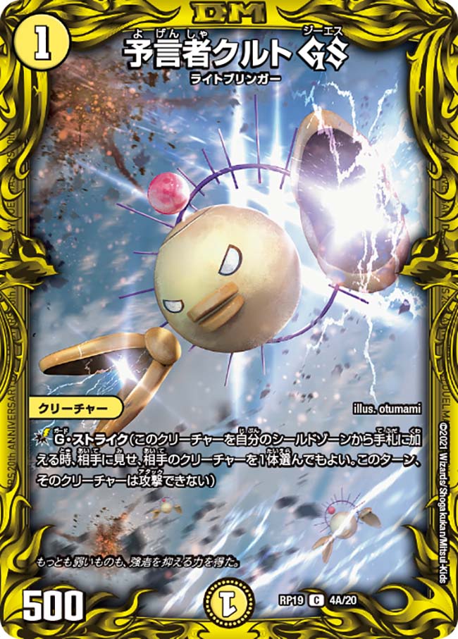 Other - デュエル・マスターズ DMRP19 20thレア 4A/20 光 ◆4A◆ 予言者クルト GS ◆4A◆ 【中古】【Sランク】