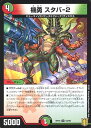 デュエル・マスターズ DMRP19 ◆パラレル仕様◆ 54/95 多色 機勇 スタバ 2 【中古】【Sランク】