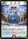 デュエル・マスターズ DMRP20 R ◆レア◆ 29/95 多色 A・A・A 【中古】【Sランク】